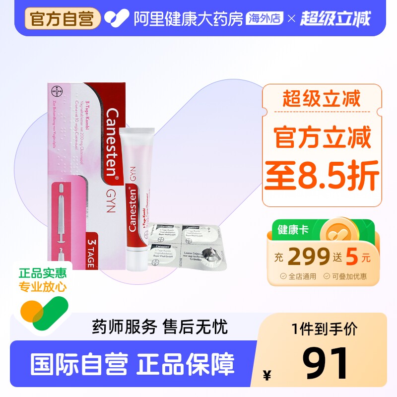 拜耳凯妮汀克霉唑软膏霉菌性阴道炎德国进口妇科阴道用药三粒正品