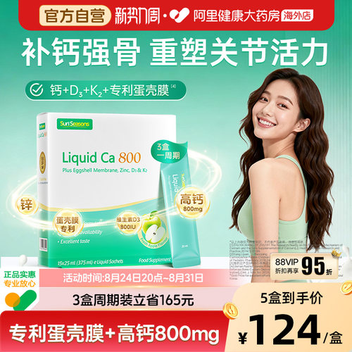 【新品】宝嘉力活力钙800液体钙成人运动补钙女性中老年养护关节