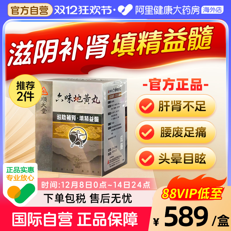 中国台湾顺天堂六味地黄丸补肾阴虚固精肾阴亏损正品中成药720粒