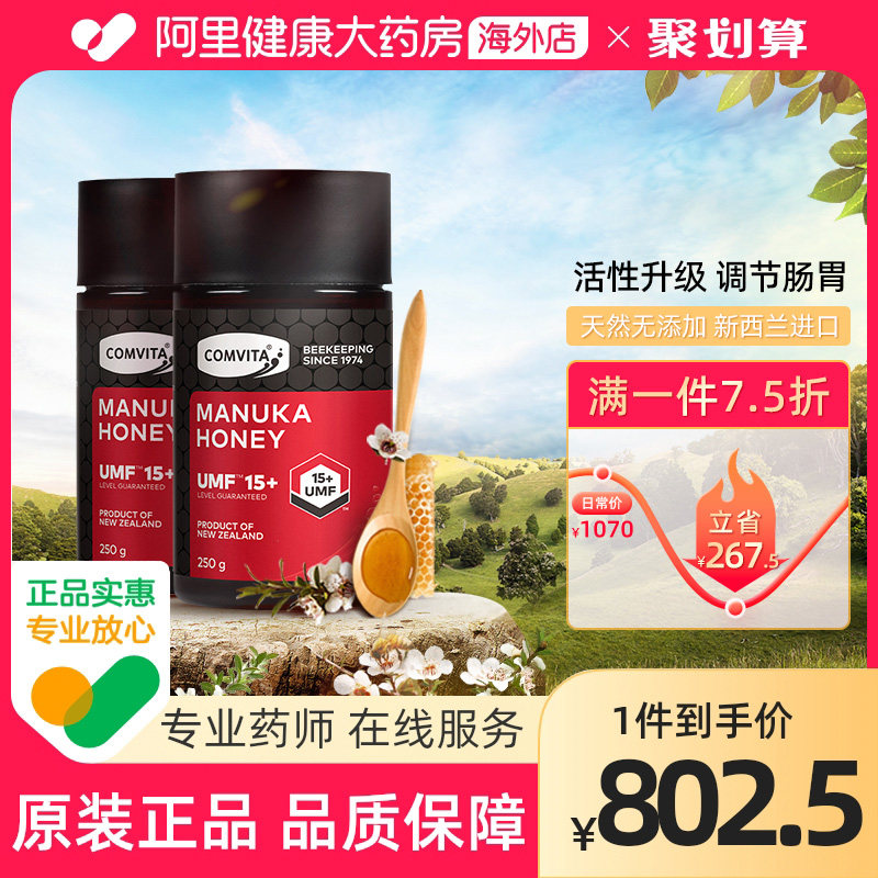 comvita康维他麦卢卡花蜂蜜UMF15+250g*2新西兰原装进口天然蜜