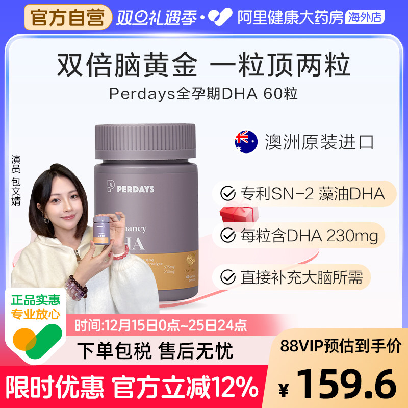 perdays澳洲孕妇海藻油DHA孕期哺乳期营养60粒DHA高含量230mg