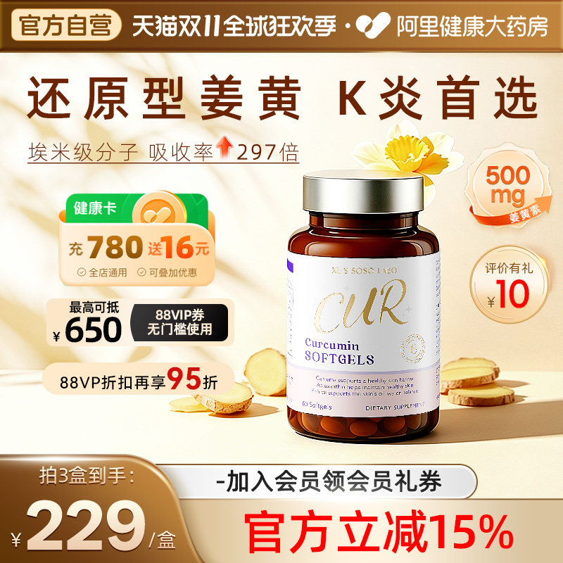 爱珂丝还原型姜黄素原装进口鱼油胶囊粉活性内服灭火消印皮肤屏障