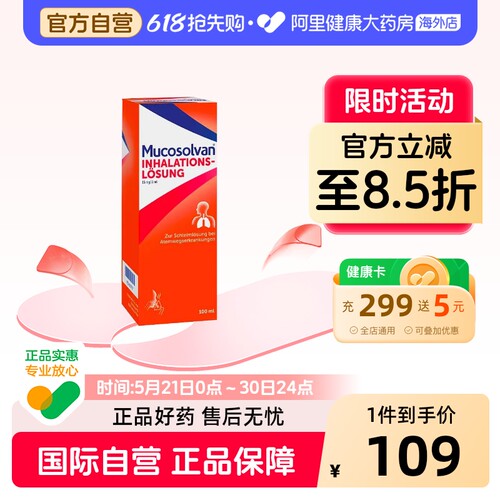 德国Mucosolvan沐舒坦7.5mg盐酸氨溴索雾化液100ml止咳吸入溶液