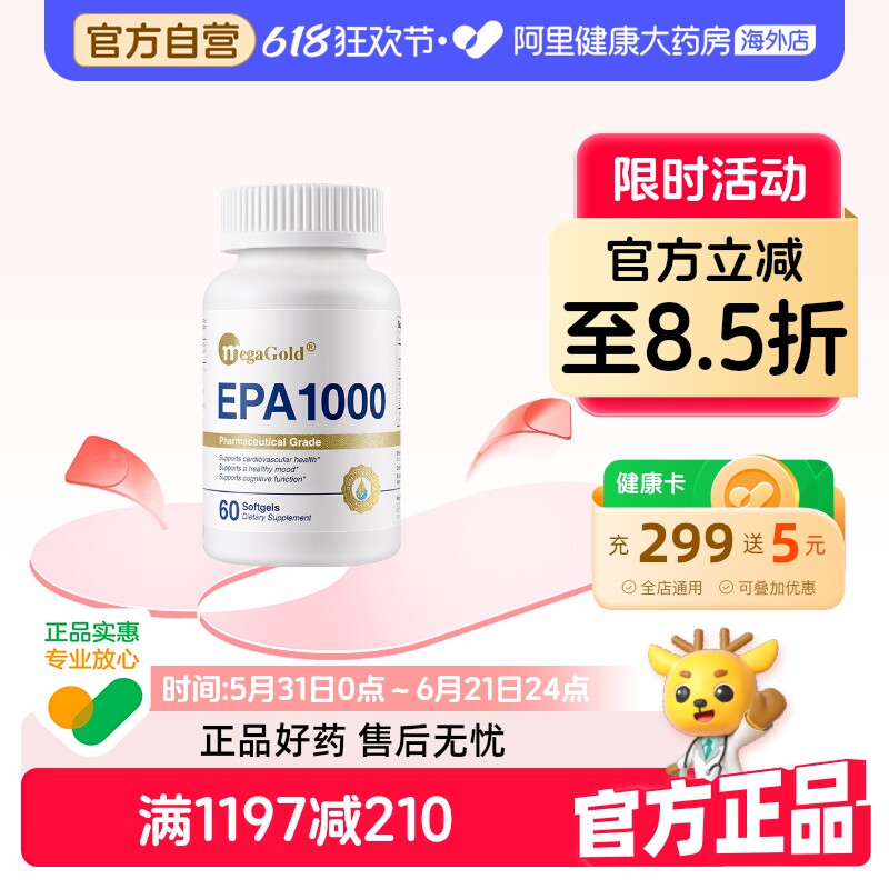 MegaGold美嘉高高纯度EPA鱼油软胶囊omega3美国进口中老年鱼油