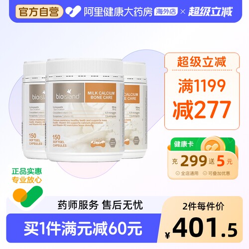 澳洲进口bio island液体牛乳钙胶囊150粒成人中老年孕妇补钙维D*3