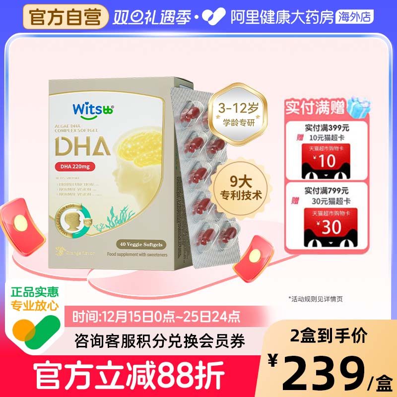 健敏思眼脑dha学生藻油专注记忆