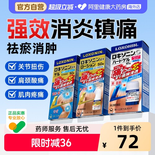 日本LOXONIN乐松止痛棒第一三共镇凝胶/药水缓解肩颈腰痛关节扭伤