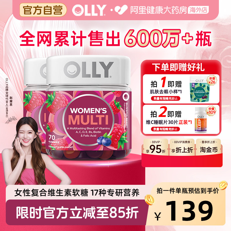 OLLY女性复合维生素软糖70粒2件女士多维C维E生物素护发护甲抵御