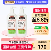 美国PALMER S帕玛氏可可脂淡化妊娠肥胖纹按摩修复乳液 250ml