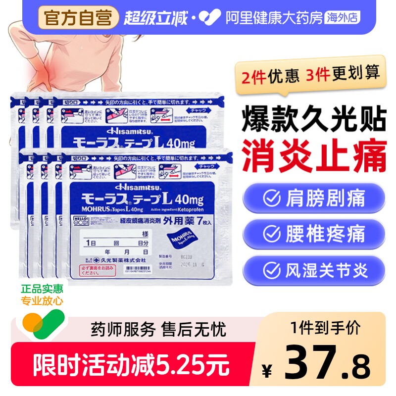 日本久光制药Hisamitsu膏药贴久光贴止7片日本膏药久九光贴膏药膏图片