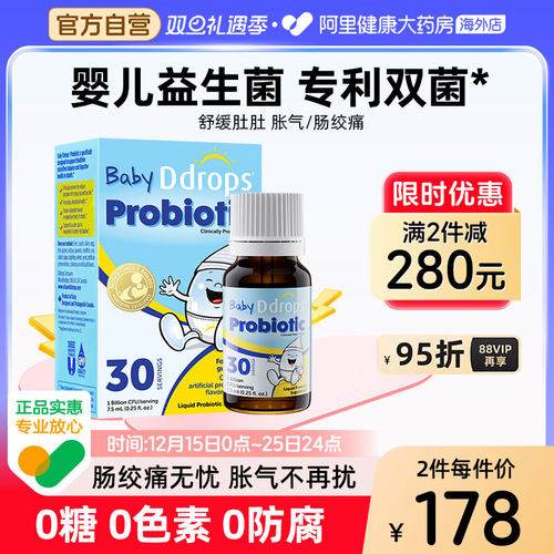 ddrops婴幼儿加拿大BB12益生菌