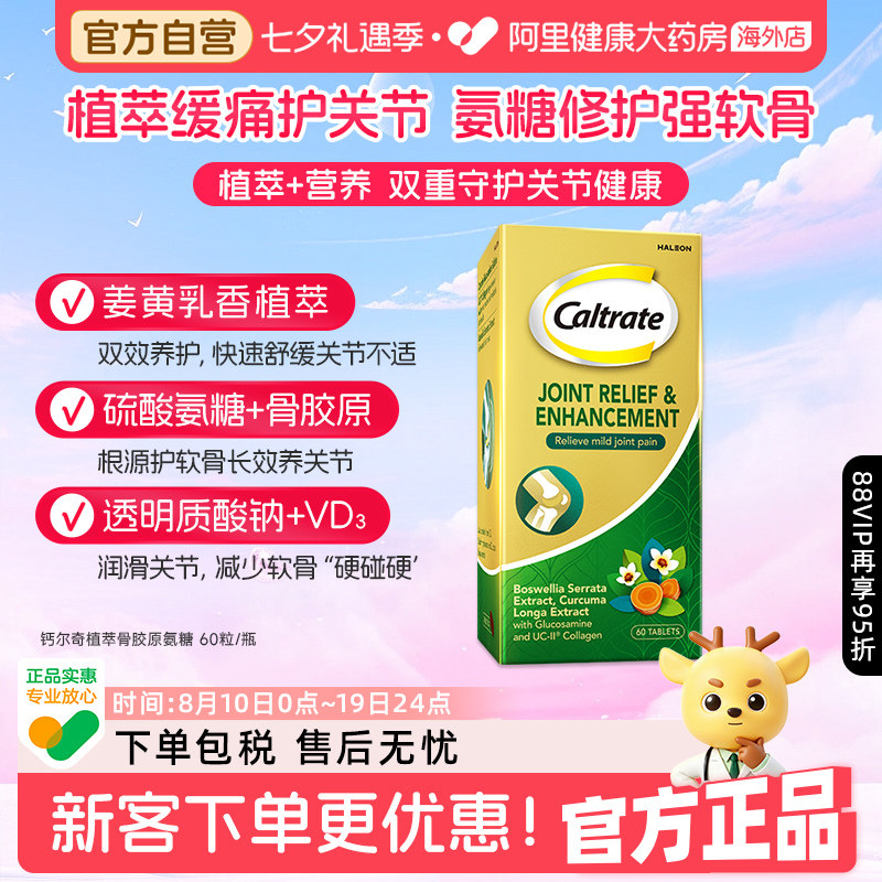 钙尔奇氨糖软骨素中老年关节养护
