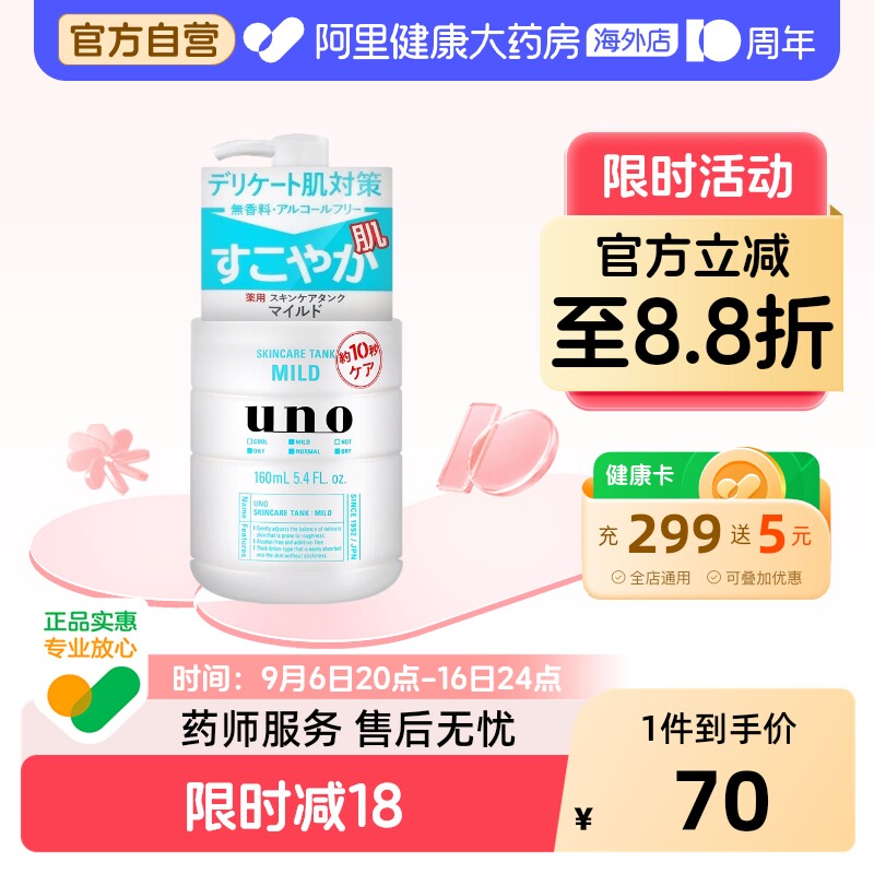 【2件】资生堂UNO男士乳液面霜滋润补水精华乳护肤品保湿霜吾诺