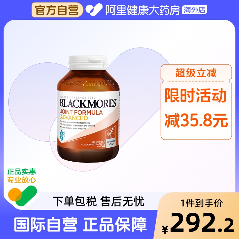 BLACKMORES澳佳宝葡萄糖胺软骨素120片强化配方呵护软骨护关节