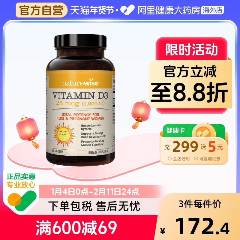 naturewise儿童宝宝维生素d3滴剂1000iu软胶囊型nw阳光瓶vd3360粒