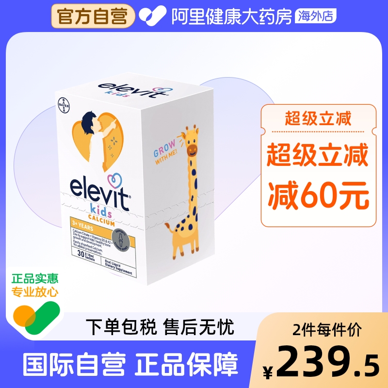 【新品】爱乐维Elevit儿童液体钙学生补钙D3K2柠檬酸钙30条/盒