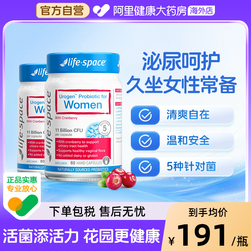 澳洲进口lifespace女性蔓越莓益生菌胶囊私护保养泌尿健康