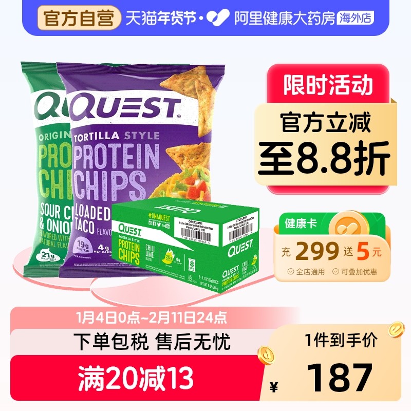 Quest美国进口乳清高蛋白薯片代餐8包/盒健身低脂办公室休闲零食,保健食品/膳食营养补充食品,乳清蛋白,淘宝优惠券,粉丝福利购,淘宝优惠卷