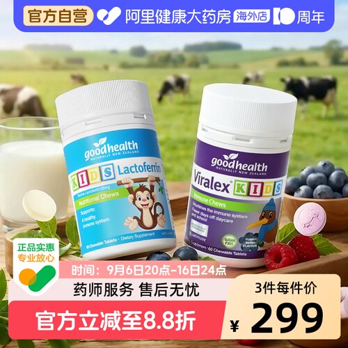 goodhealth免疫嚼嚼乐益生菌60粒+好健康小猴子乳铁蛋白片60粒