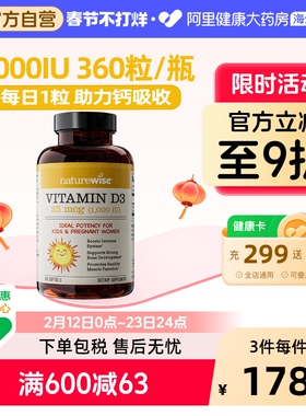naturewise儿童宝宝维生素d3滴剂1000iu软胶囊型nw阳光瓶vd3360粒
