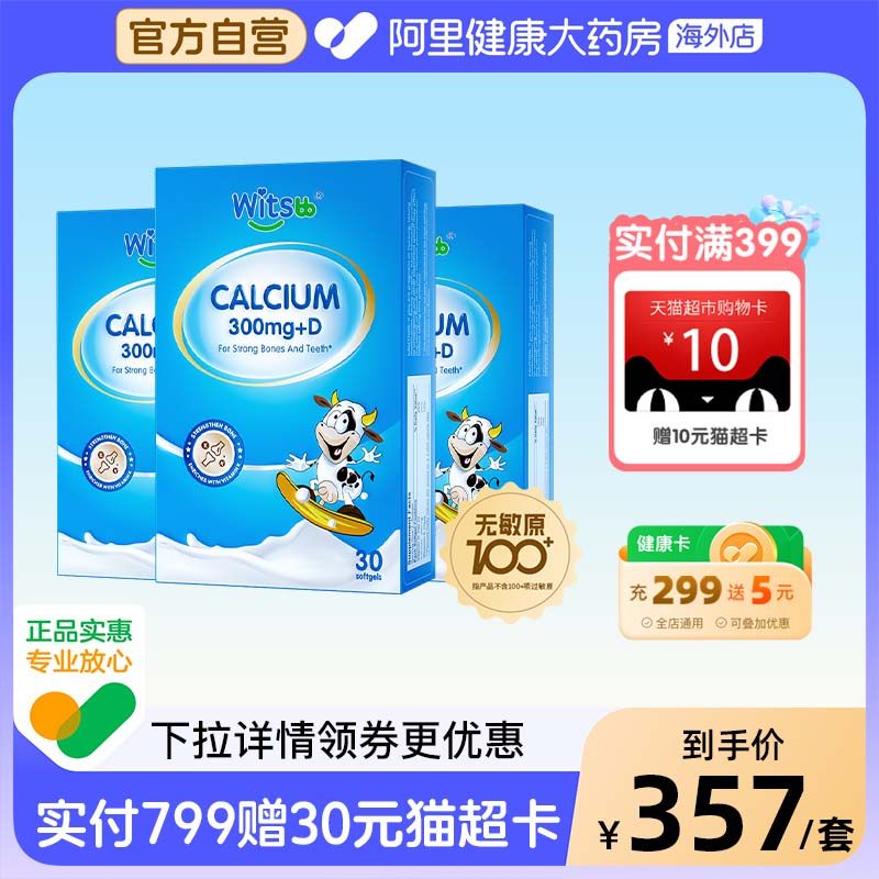 witsbb健敏思小蓝盒液体钙无敏原100+婴幼宝宝d3补钙K2*3_c4