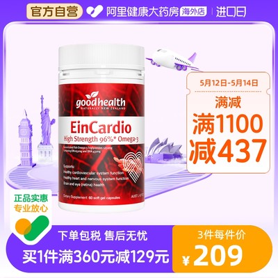 goodhealth深海鱼油96%高纯度