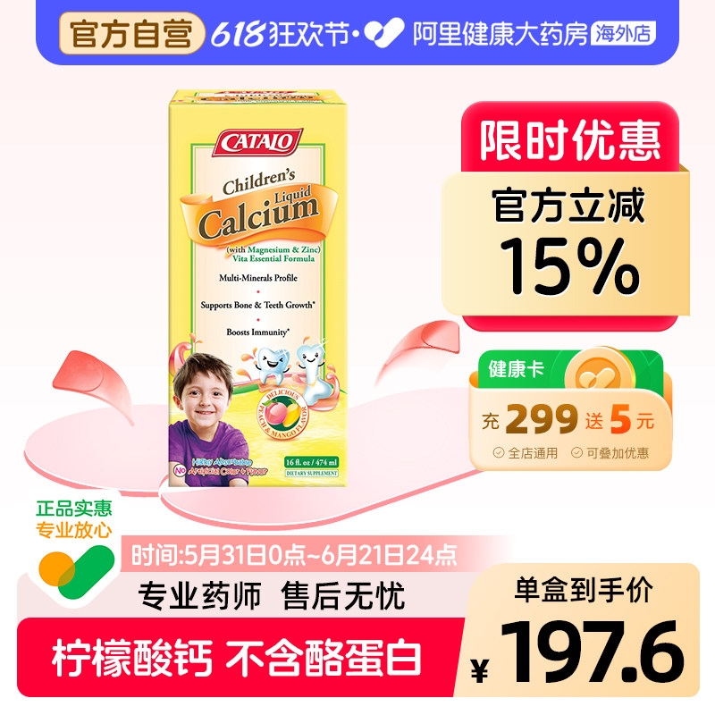 CATALO家得路儿童婴儿成长液体钙镁锌宝宝维生素CD3