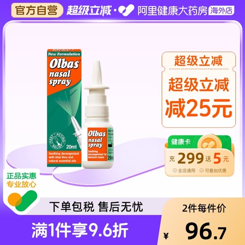 OLBAS快速通鼻鼻腔喷雾剂20ml英国进口鼻炎药鼻窦炎流感感冒鼻塞