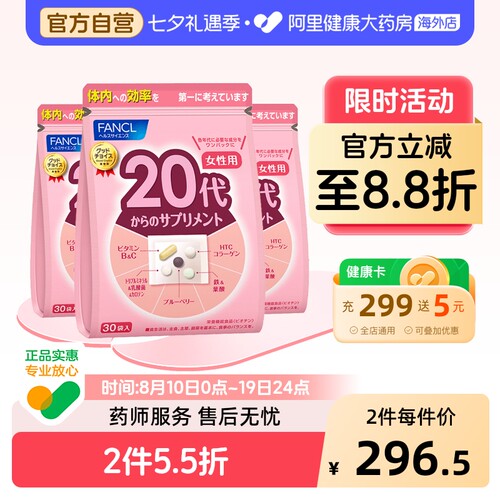 日本FANCL/芳珂女性20综合营养包