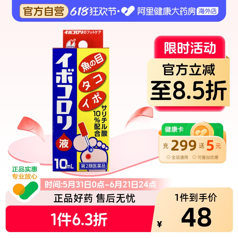 横山制药去鸡眼茧子滴液10ml去液官方日本药液软化角质进口原装