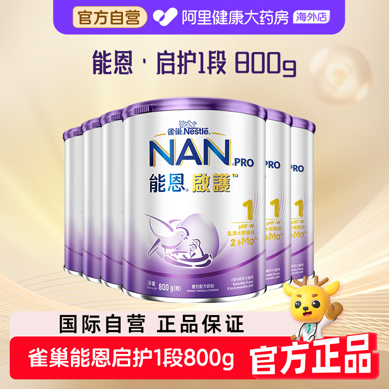 【6罐】雀巢能恩启护1段2HMO适度水解奶粉低敏婴儿奶粉800g