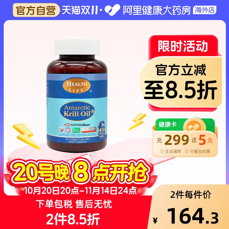 HealthLife新西兰南极深海磷虾油胶囊omega3虾青素深海鱼油欧米伽