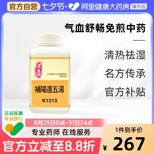 汉立方补阳还五汤中风气血不足补气养血活血化淤通经络同仁堂
