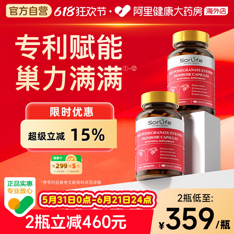 Sorlife贵妇护巢丸肌醇胶囊卵巢滋补更年期调理备孕女养宫保健品