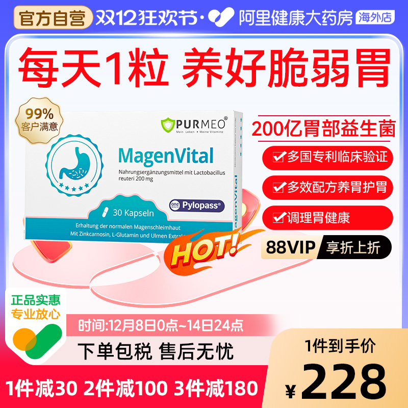 purmeo益生菌胃部益生菌