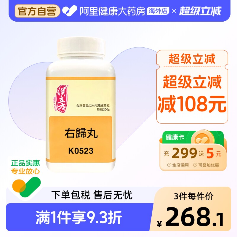 汉立方右归丸肾虚腰酸背痛锁阳固精男中药肾阳虚体质调理