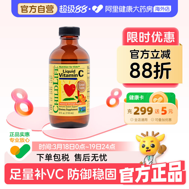 ChildLife/童年时光 维生素C营养液婴幼儿童液体vc 萃取进口鲜橙