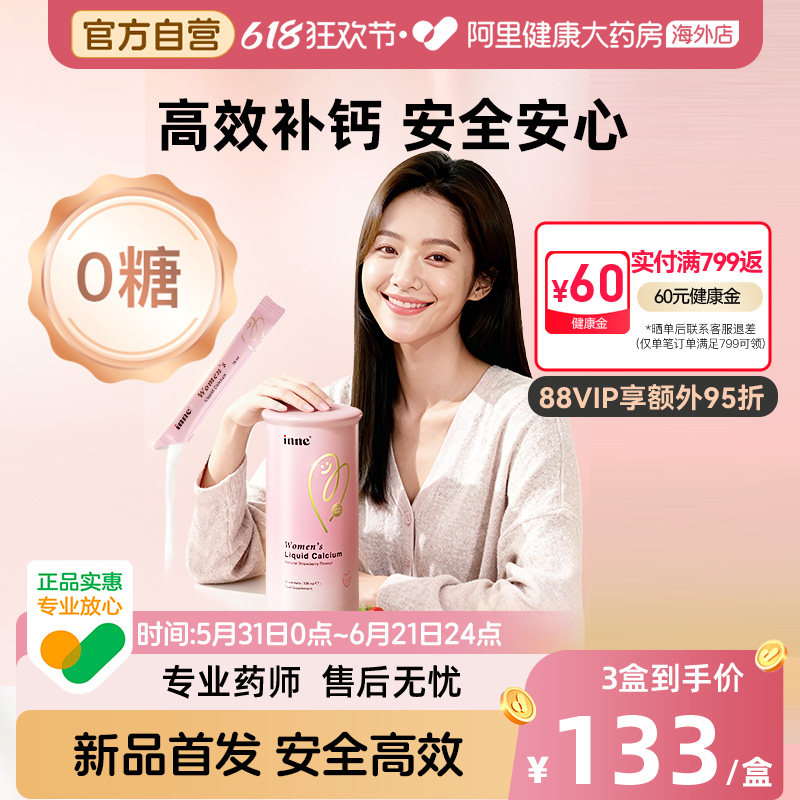 【新品首发】inne因你美好钙女性液体钙孕妇钙柠檬酸钙补钙d3