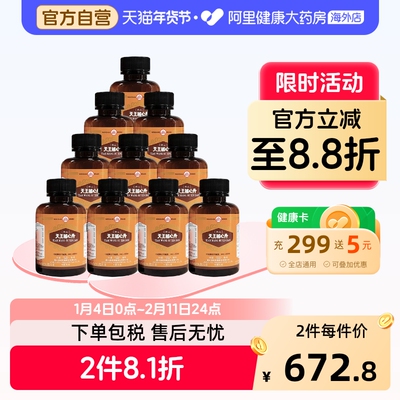 香港佛慈岷山天王补心丹心悸失眠安神滋阴补血助眠官方旗舰店*10