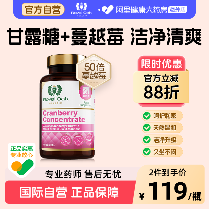 皇家橡树蔓越莓胶囊精华片d甘露糖cranberry曼越莓女性泌尿高浓度