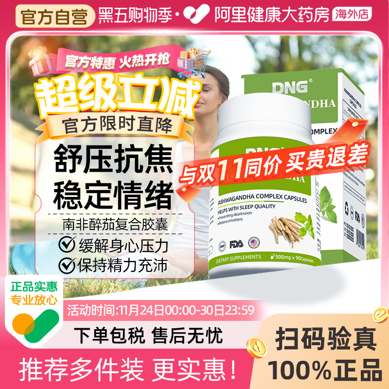 DNG南非醉茄降皮质醇缓解焦虑