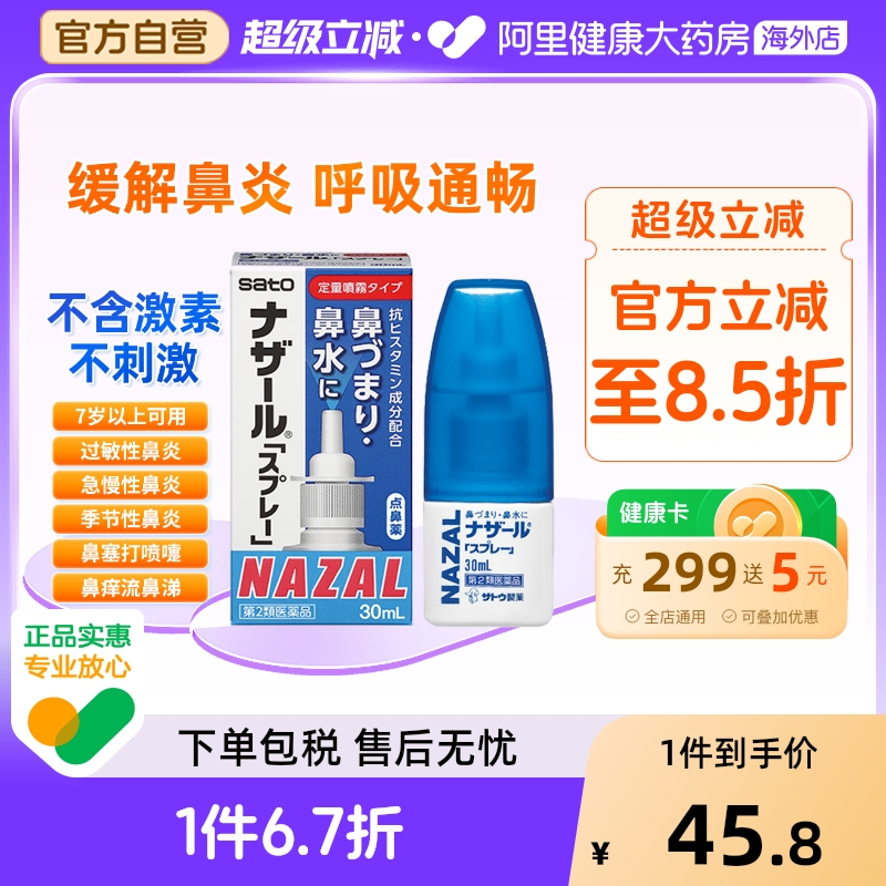 阿里健康自营,日本原装进口