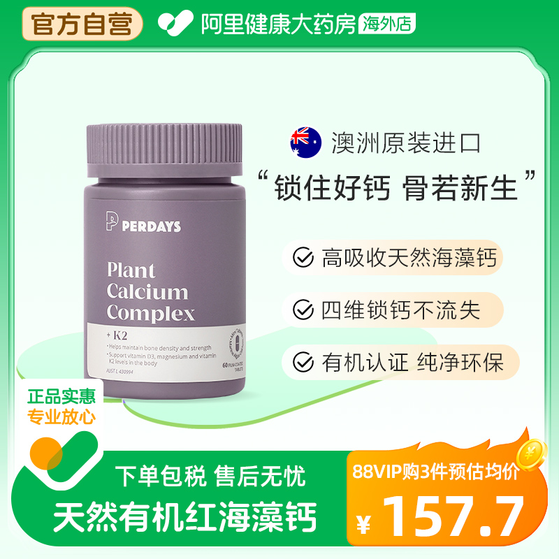 孕早海藻钙PERDAYS澳洲进口