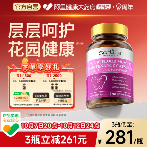 SorLife诗丽芙盆底肌 养护产后女恢复蔓越莓维生素紧致凯格尔保养