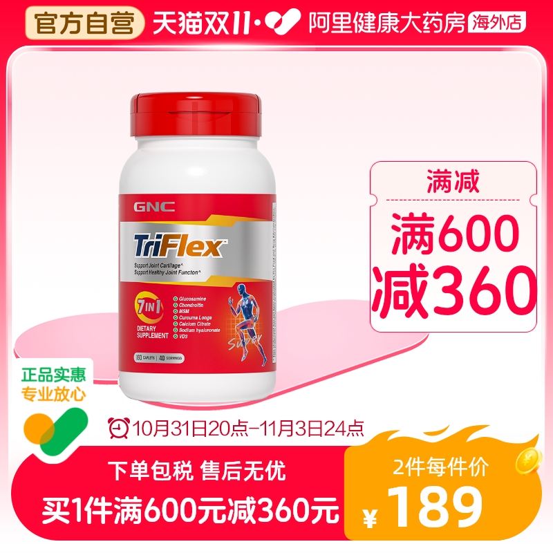 GNC/健安喜七合一进口优骨力盐酸氨糖硫酸软骨素关节维骨力160片