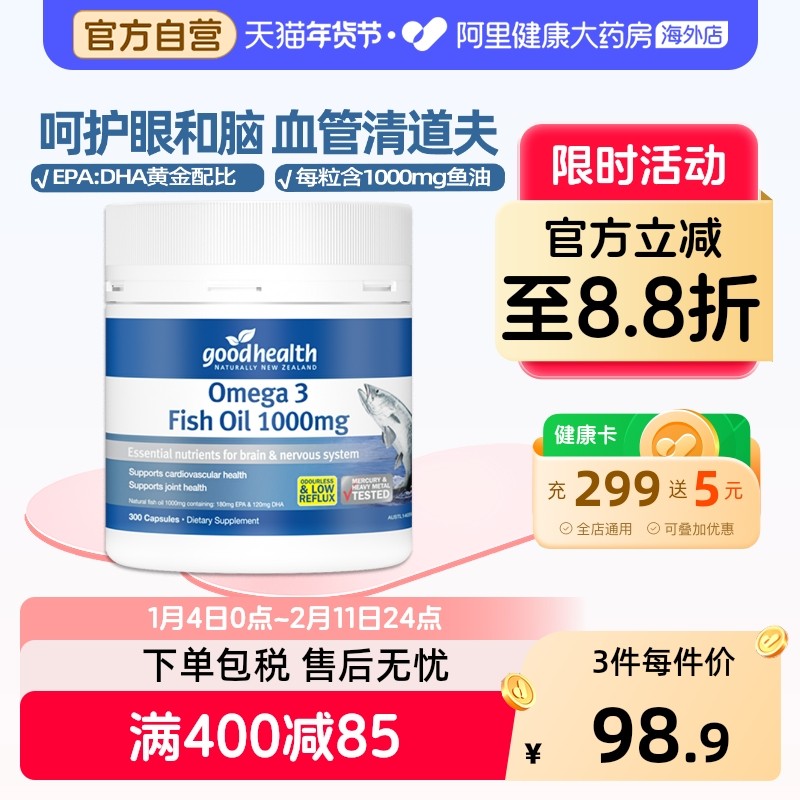 goodhealth进口深海鱼油软胶囊EPA omega3中老年心血管保健150粒,保健食品/膳食营养补充食品,鱼油/深海鱼油,淘宝优惠券,粉丝福利购,淘宝优惠卷