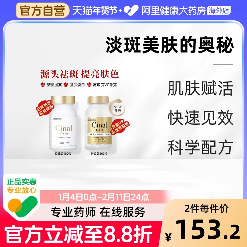 日本盐野义Cinal希纳露美白丸内服祛斑L半胱氨酸口服美容营养品VC