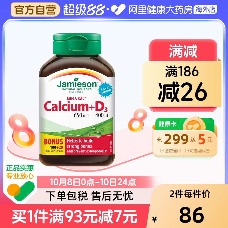 Jamieson/健美生钙片五重钙120片