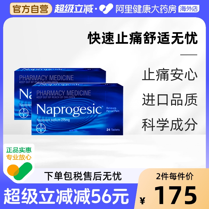 Naprogesic拜耳痛经小蓝生理期姨妈痛退烧镇痛萘普生止痛片*2