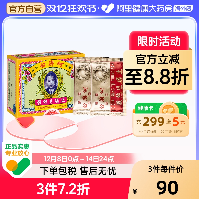 头痛、发冷发热、骨痛、牙痛，小儿发热